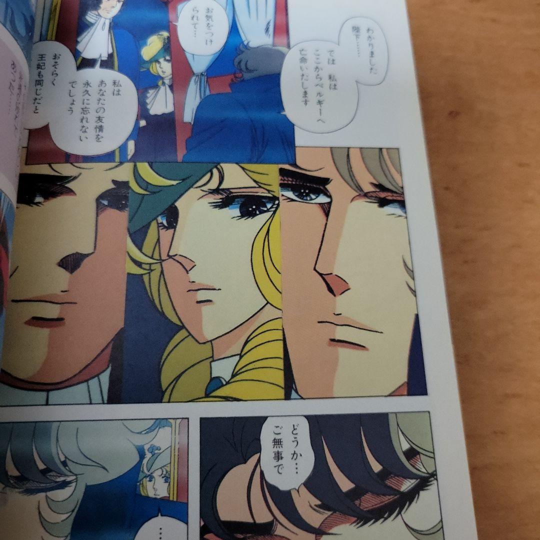 「ベルサイユのばら 」 オールカラー 全12巻