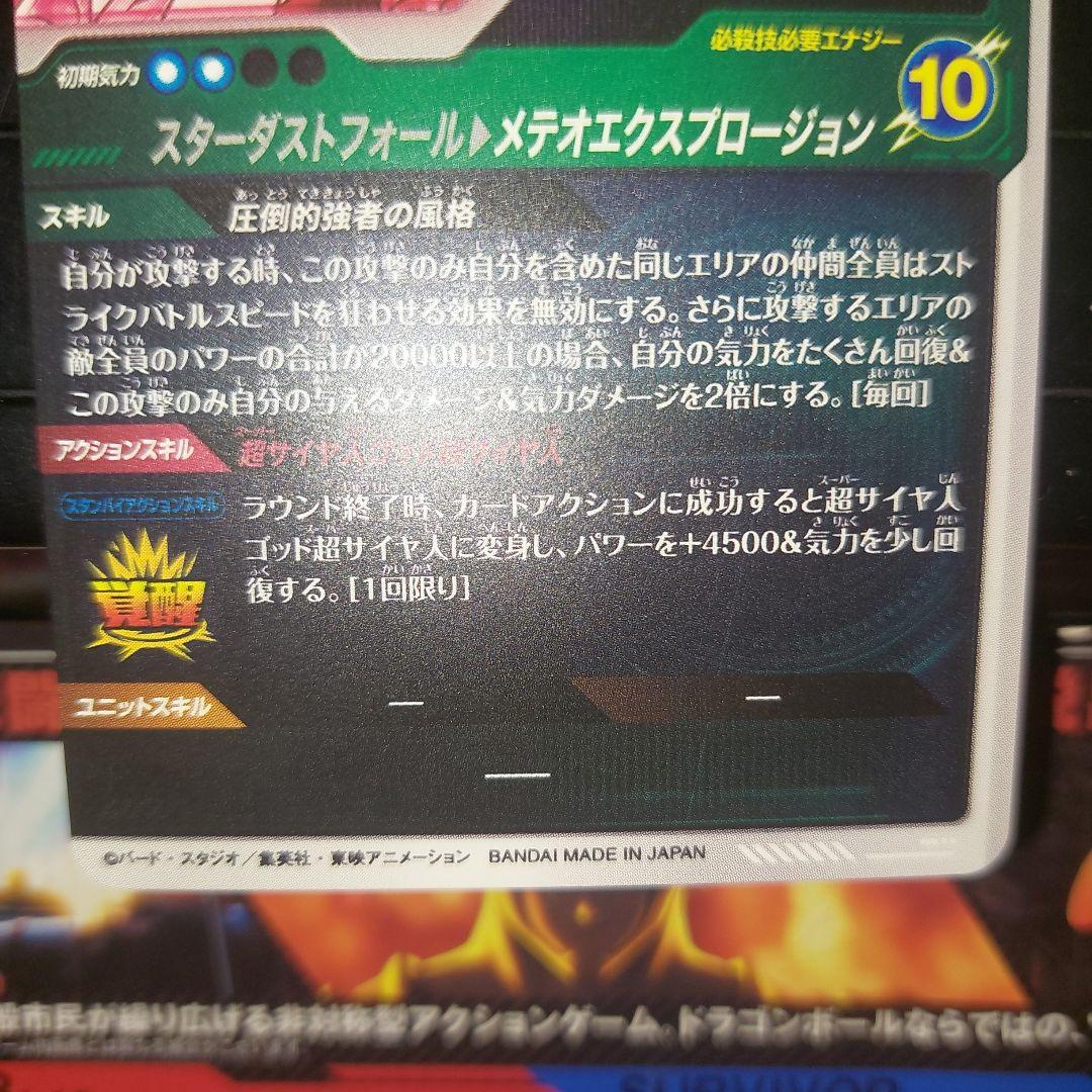 SDV8-044ゴジータBR(パラレル) ドラゴンボールスーパーダイバーズ