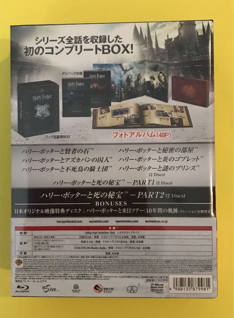 ハリー・ポッター 第1章～第7章PART2 コンプリートBOX〈初回数量限定生…