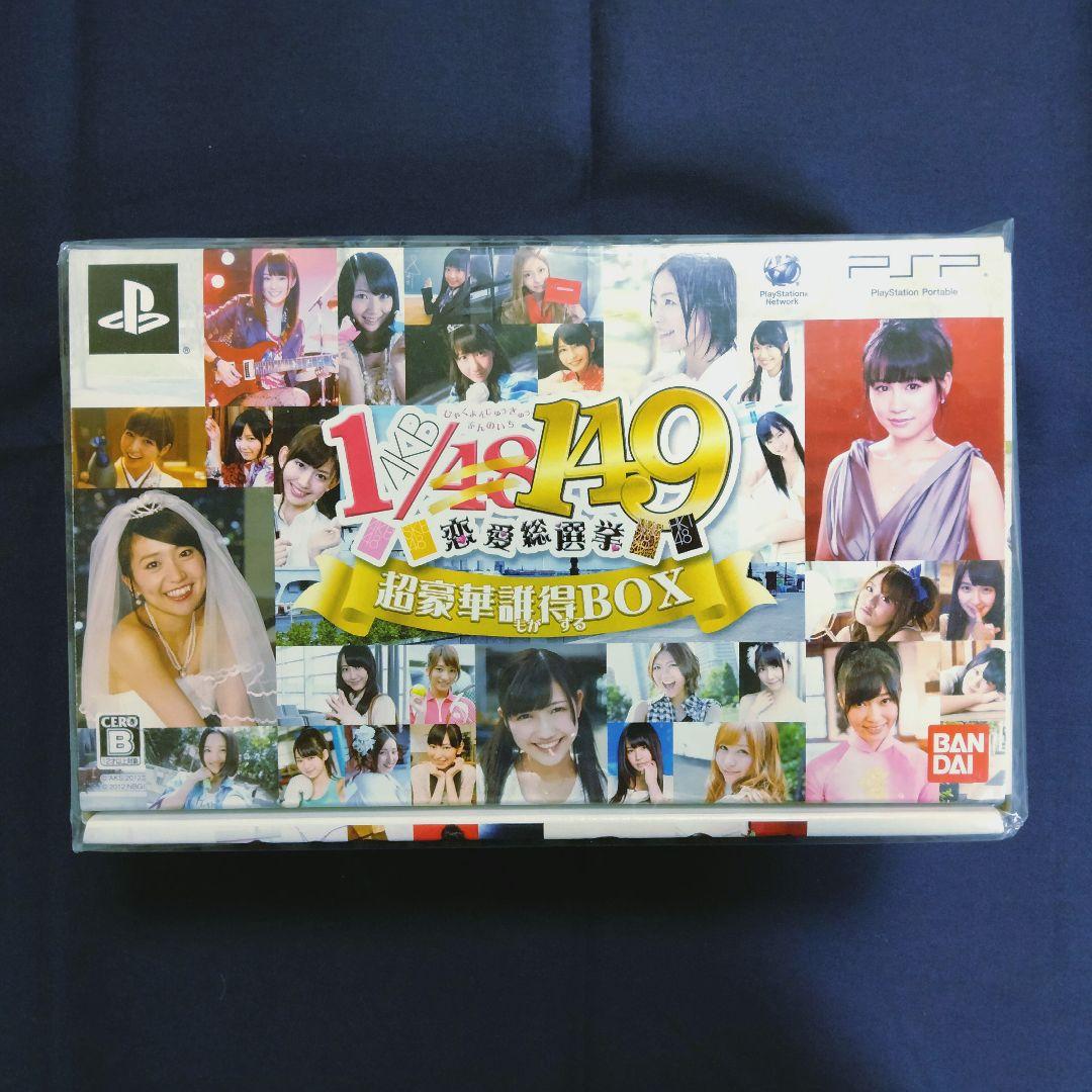 【未使用未開封】AKB1/149 恋愛総選挙初回限定生産版 超豪華誰得BOX