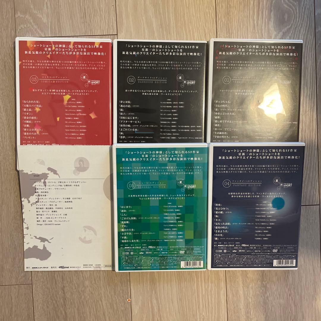 星新一 ショートショート DVD-BOX〈5枚組〉