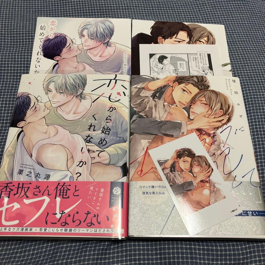 むさぼるように支配して　恋から始めてくれないか？　入れ替え可能