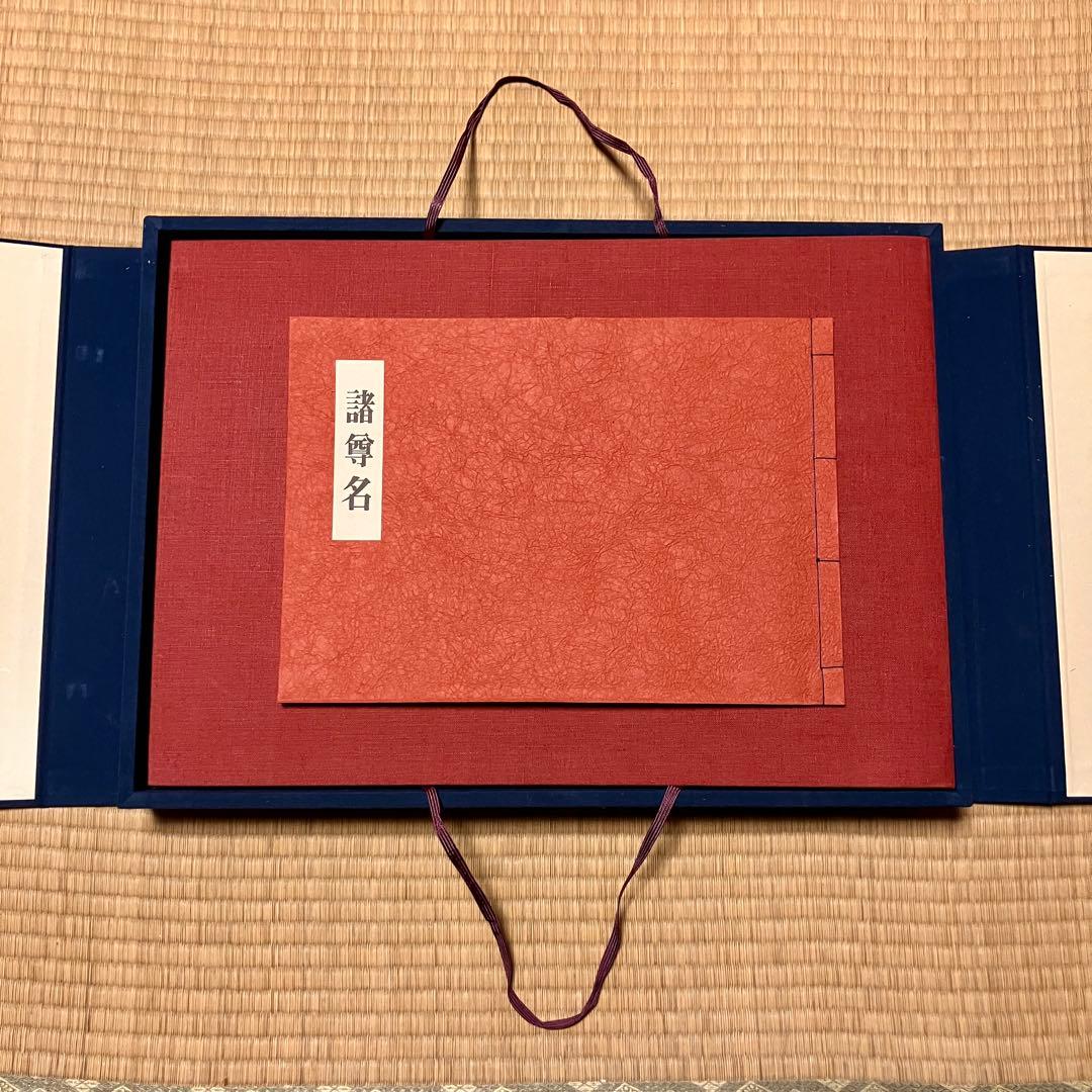 m*h様 宮原柳僊　復原高雄曼荼羅　他