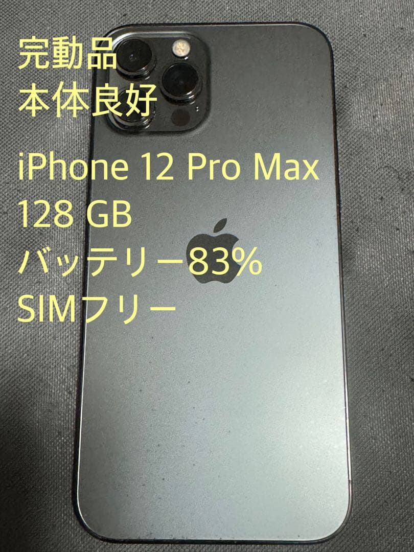 iPhone 12 Pro Max 128 GB グラファイト