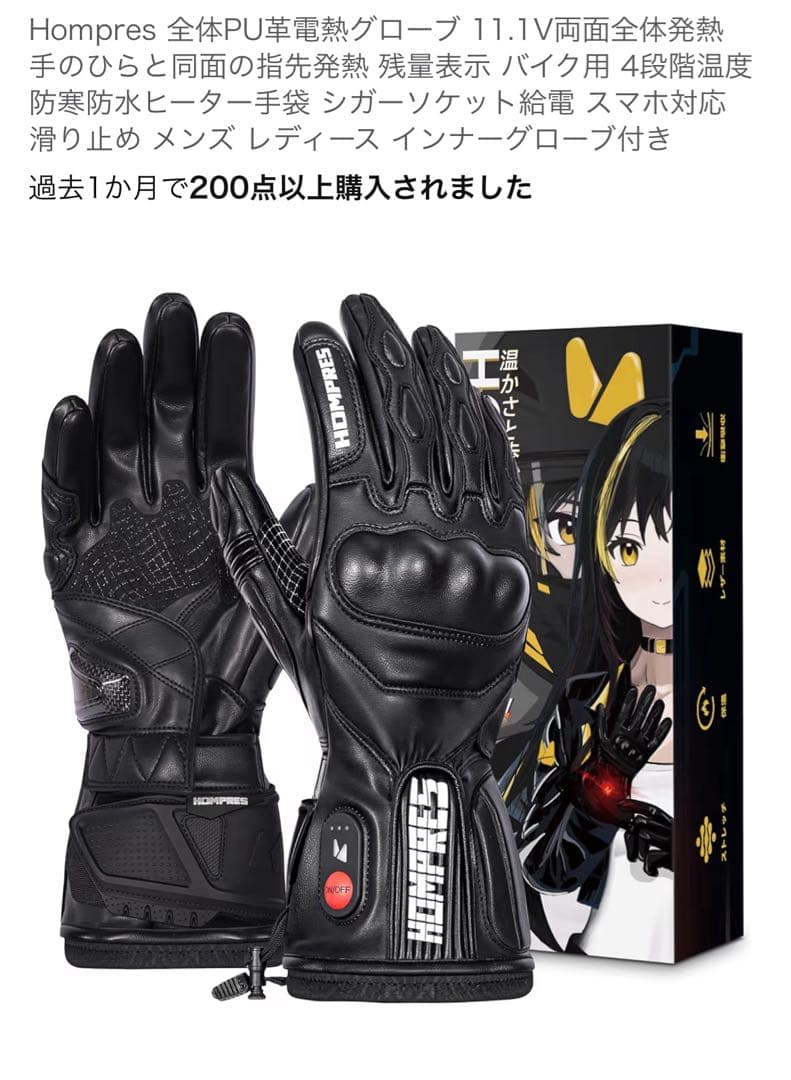 ホンプレス電熱グローブバイクグローブXL モデルB