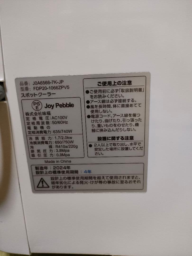 【美品】スポットクーラー　6〜8畳用