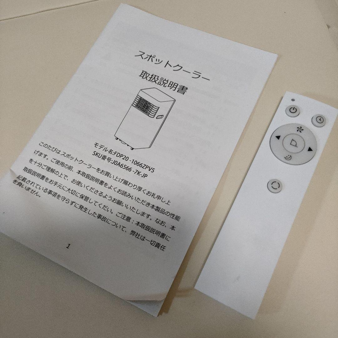 【美品】スポットクーラー　6〜8畳用