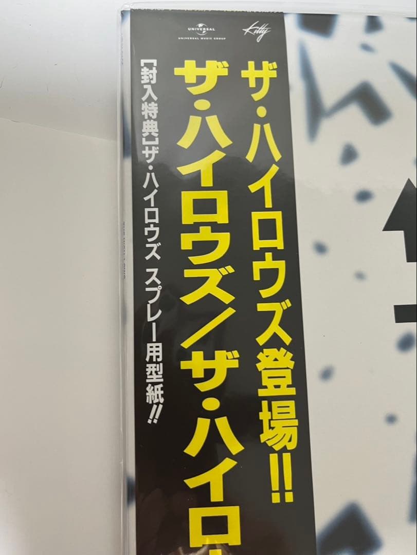 I'm　ハイロウズ タイガーモービル　限定生産　アナログ　レコード　新品