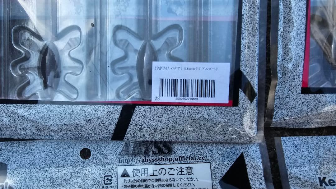 渥美拓馬 ABYSS 2025福袋