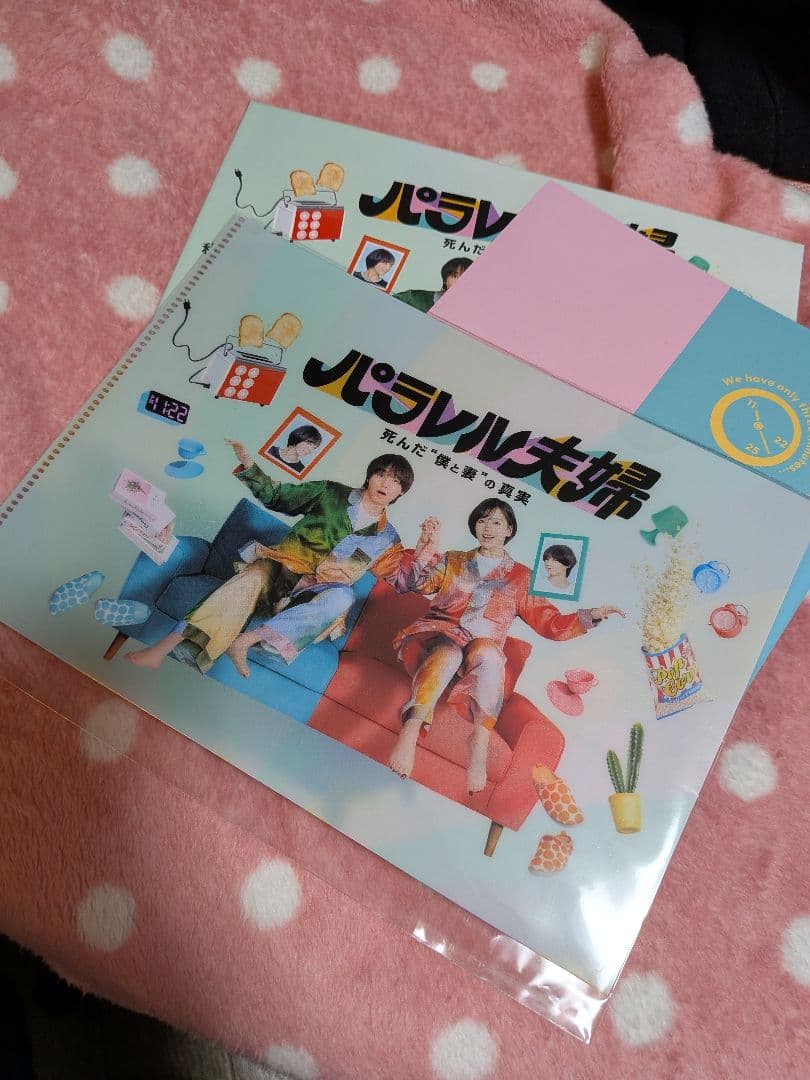 パラレル夫婦 死んだ\