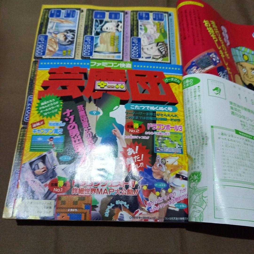 【即日対応可能】週刊 少年 ジャンプ 1990年 3号 4 合併号 漫画 アニメ