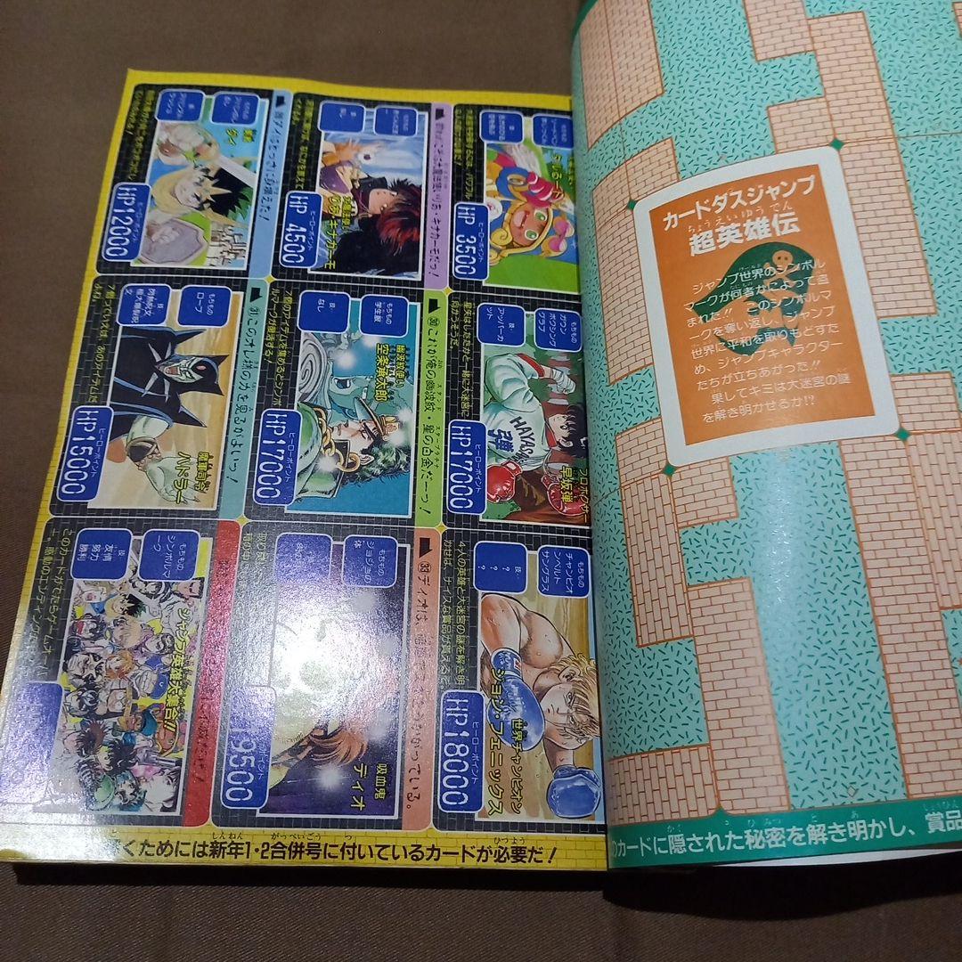 【即日対応可能】週刊 少年 ジャンプ 1990年 3号 4 合併号 漫画 アニメ