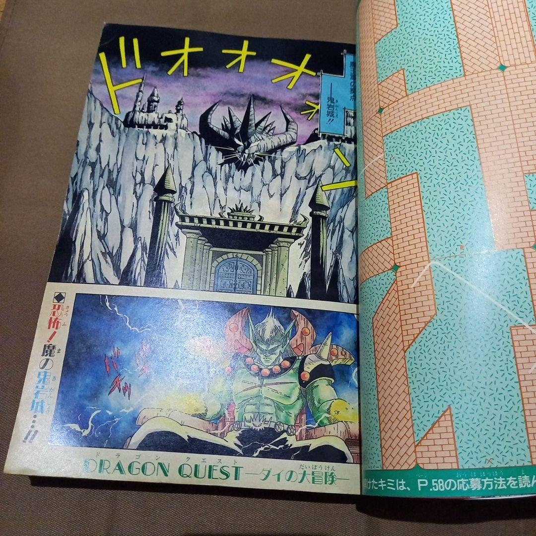 【即日対応可能】週刊 少年 ジャンプ 1990年 3号 4 合併号 漫画 アニメ