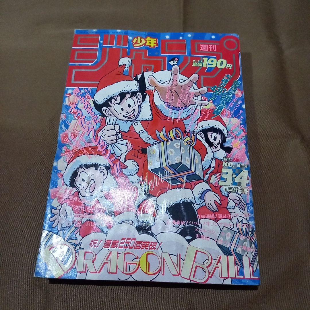 【即日対応可能】週刊 少年 ジャンプ 1990年 3号 4 合併号 漫画 アニメ