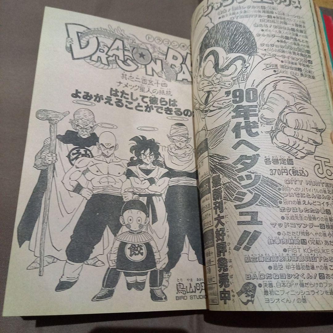 【即日対応可能】週刊 少年 ジャンプ 1990年 3号 4 合併号 漫画 アニメ