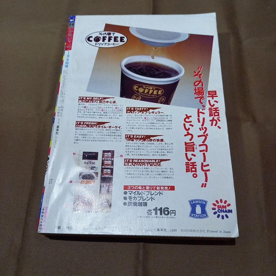 【即日対応可能】週刊 少年 ジャンプ 1990年 3号 4 合併号 漫画 アニメ
