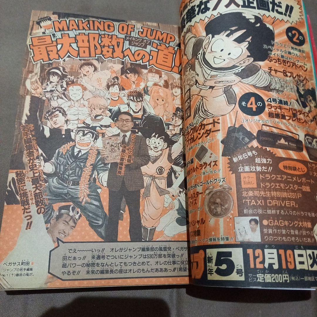 【即日対応可能】週刊 少年 ジャンプ 1990年 3号 4 合併号 漫画 アニメ