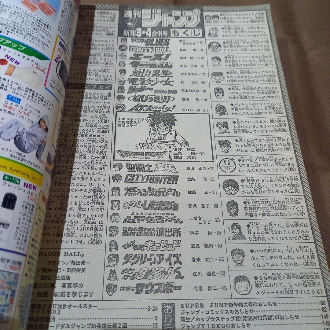 【即日対応可能】週刊 少年 ジャンプ 1990年 3号 4 合併号 漫画 アニメ