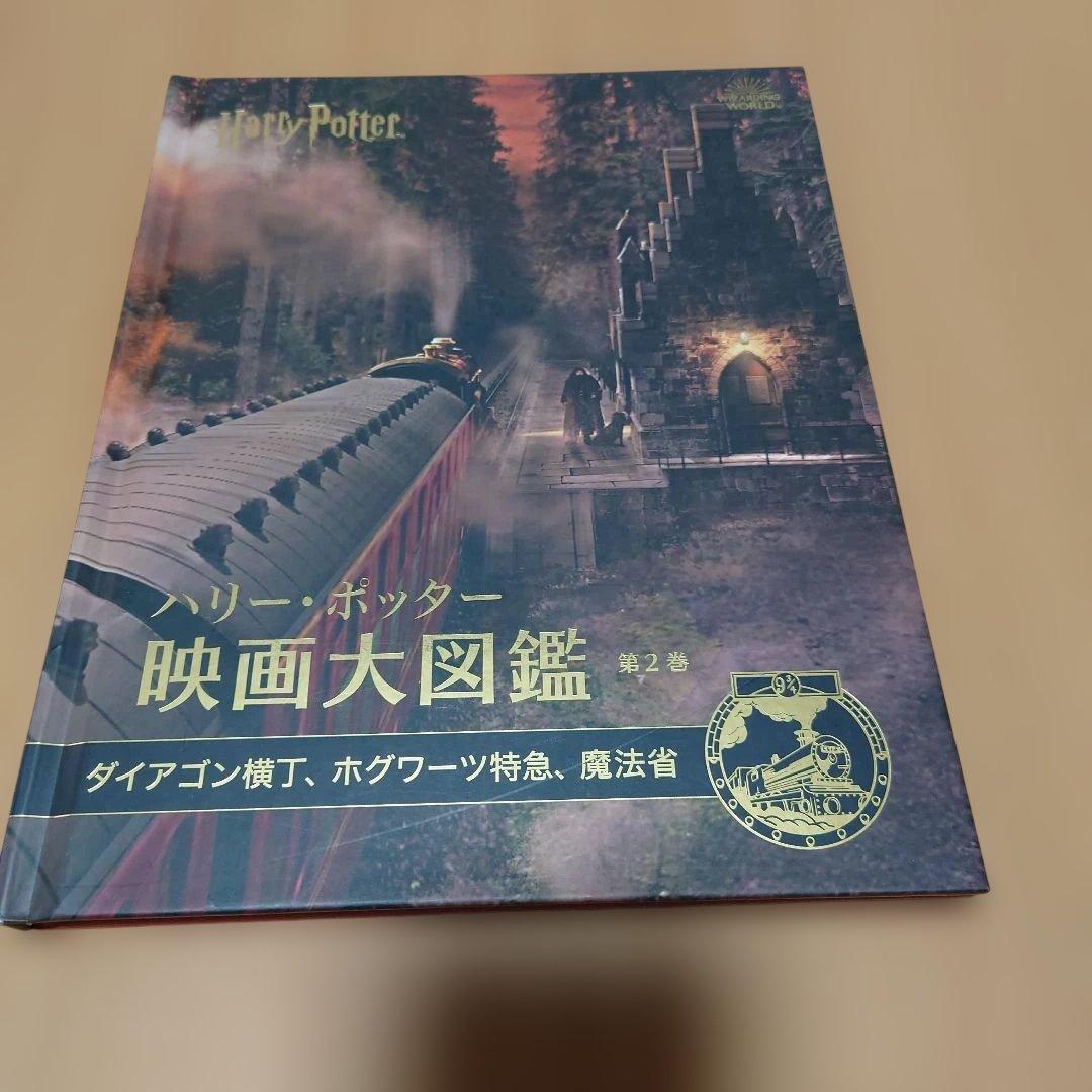 ハリー・ポッター映画大図鑑 全12巻