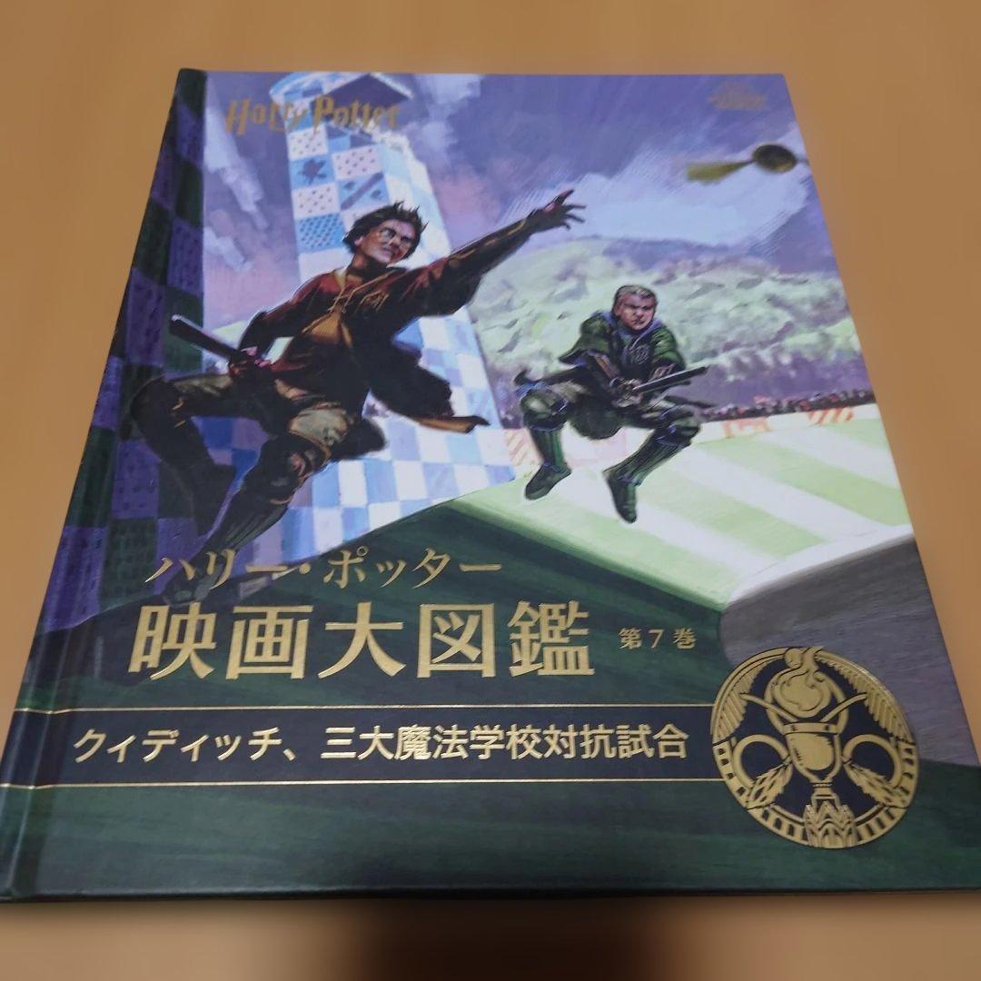 ハリー・ポッター映画大図鑑 全12巻