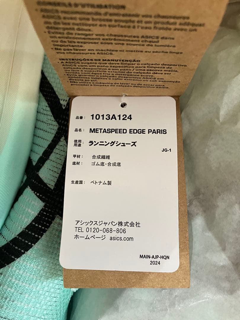 新品・未使用　メタスピードエッジパリ26cm