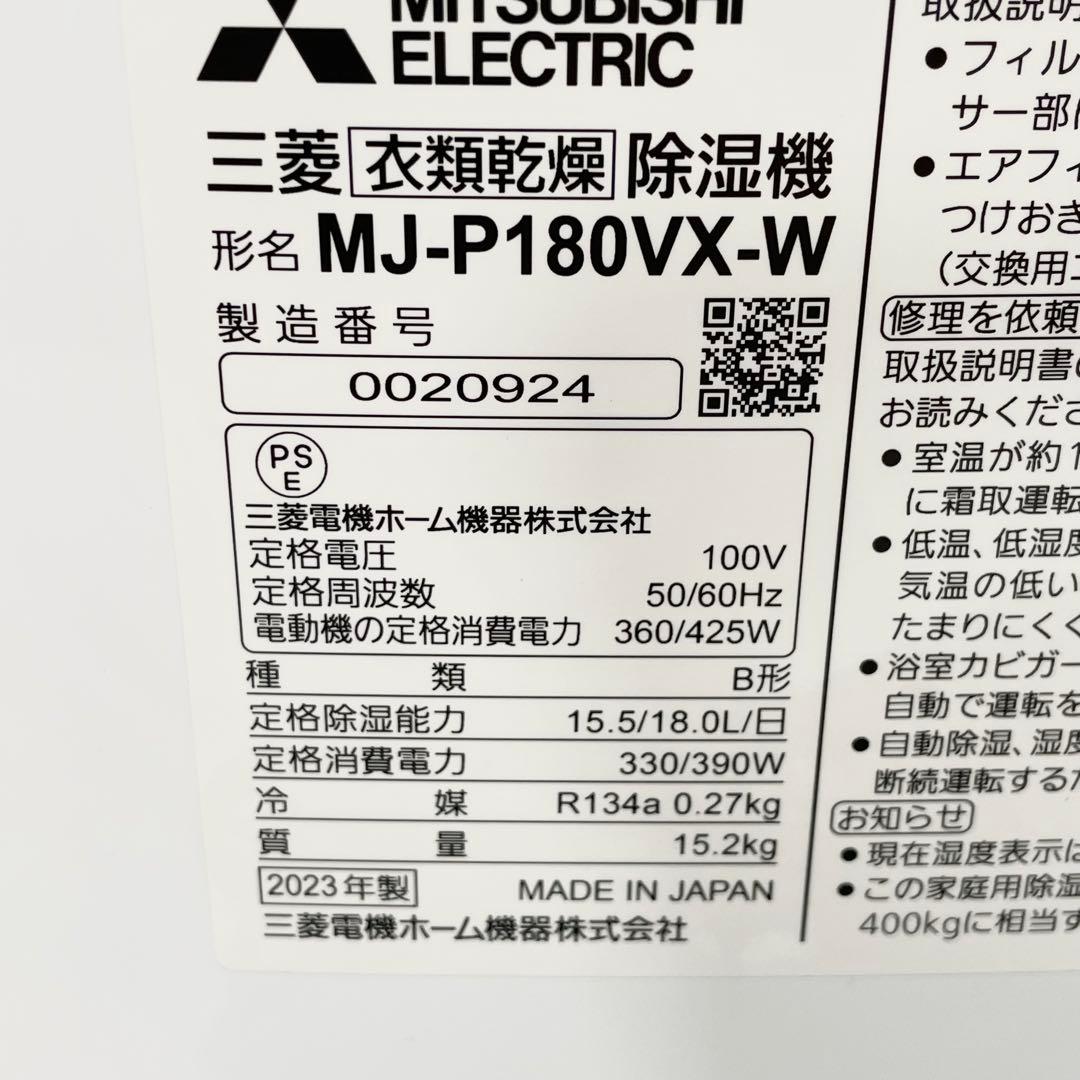 【美品】MITSUBISHI 衣類乾燥除湿機 SARARI MJ-P180VX