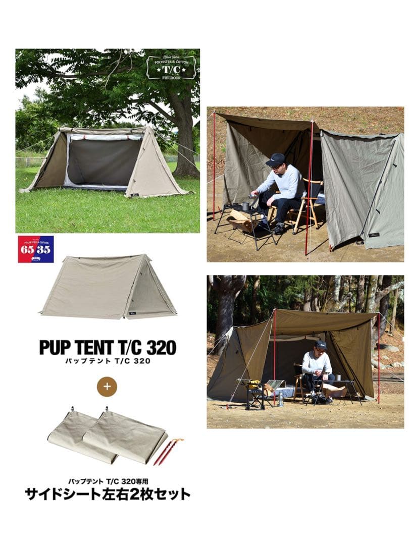 【大阪市内引取り】フィールドアPUP TENT T/C 320