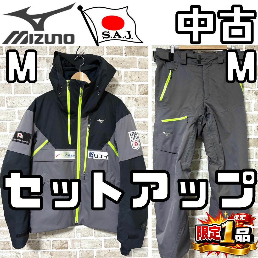 【フォロー割】中古 ミズノ SAJ スノージャパン セットアップ 上下 Mサイズ