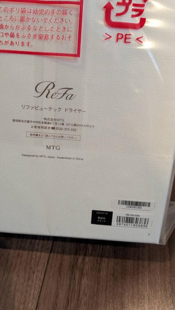 新品未開封　リファ　ヘアドライヤー