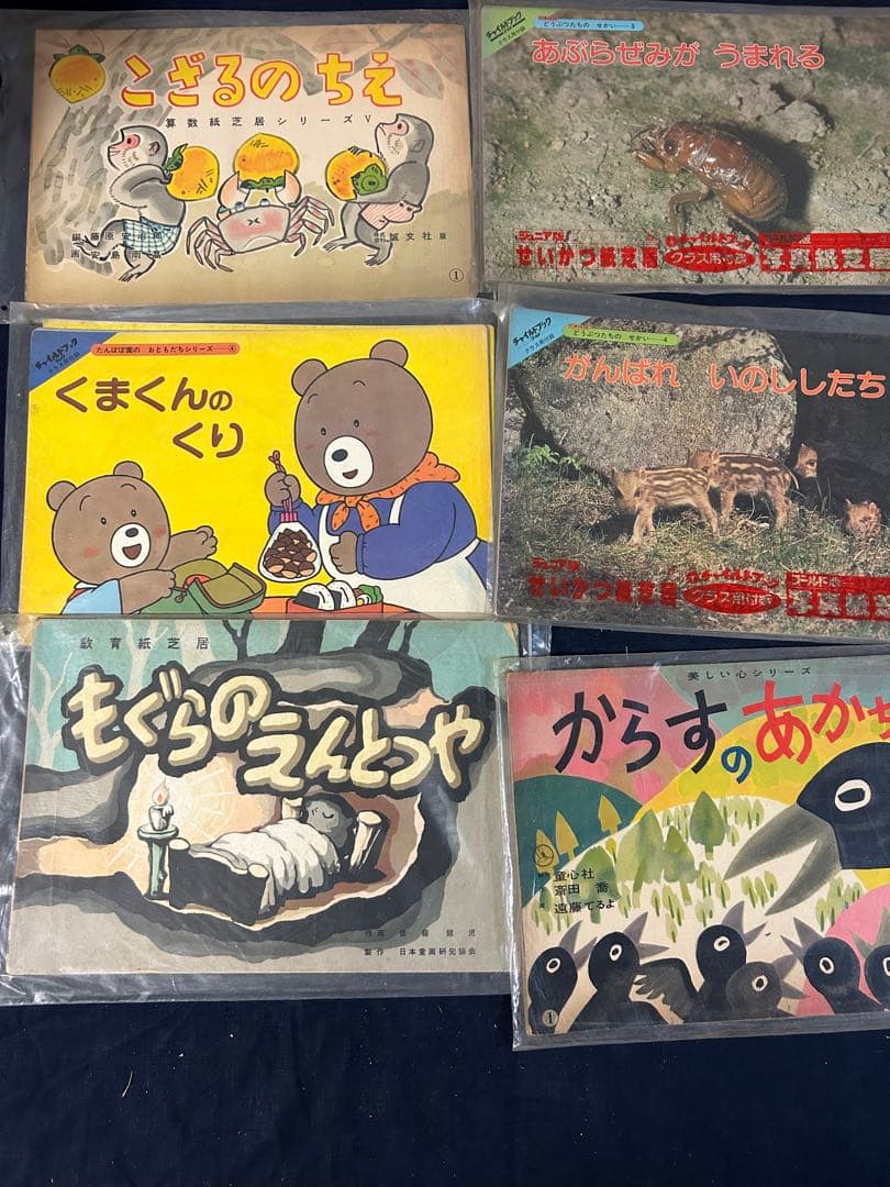 紙芝居　枠　舞台　紙芝居付き　6冊付き