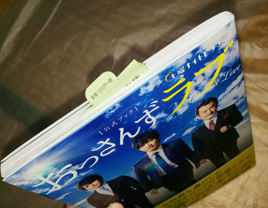 おっさんずラブ Blu-ray BOX〈5枚組〉、シナリオブック、公式ブック
