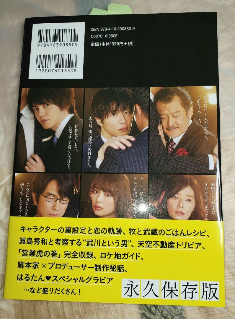 おっさんずラブ Blu-ray BOX〈5枚組〉、シナリオブック、公式ブック