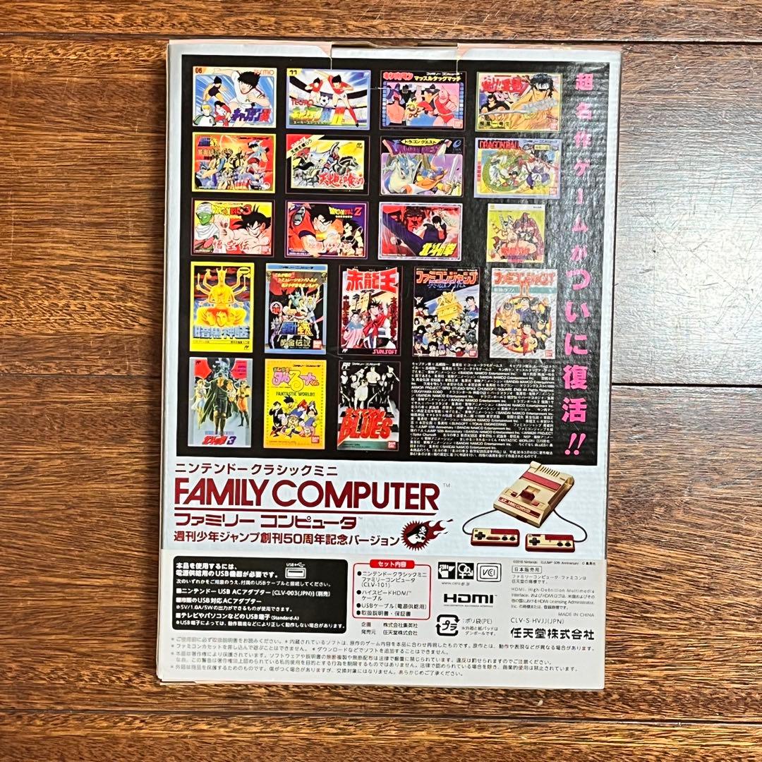 【未開封】ニンテンドークラシックミニ ファミリーコンピュータ ジャンプ50周年