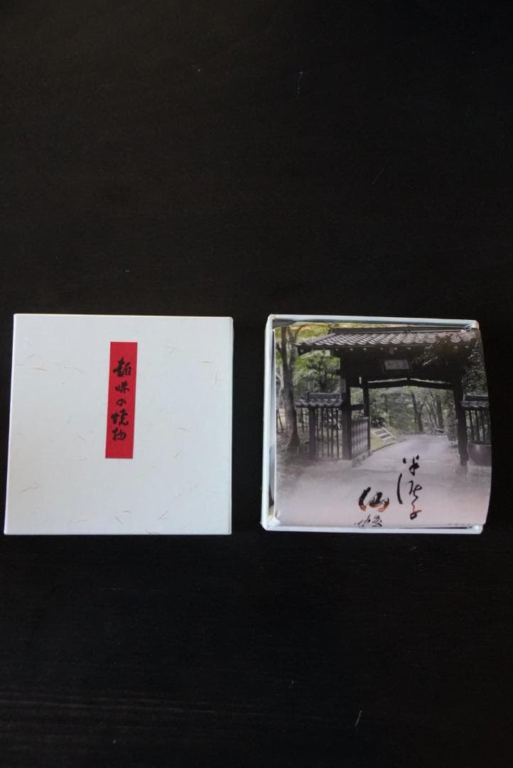 S*b様 NIGO × 藤村州二　仙鶴窯 藤村州二作　豆皿セット　川喜田半泥子