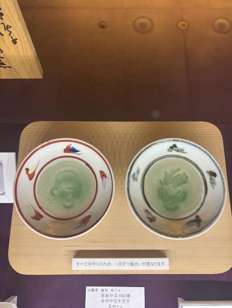 S*b様 NIGO × 藤村州二　仙鶴窯 藤村州二作　豆皿セット　川喜田半泥子