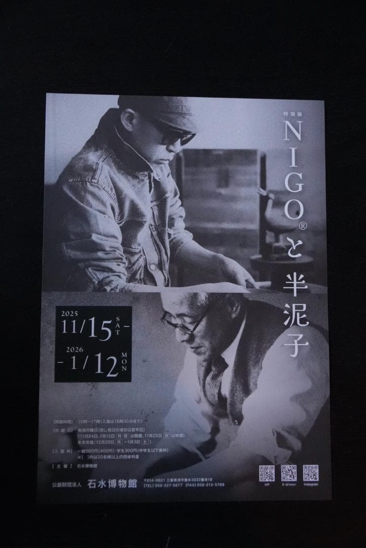 S*b様 NIGO × 藤村州二　仙鶴窯 藤村州二作　豆皿セット　川喜田半泥子