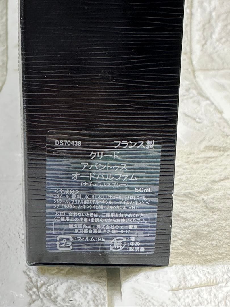 香水(男性用) CREED AVENTUS 50ml Eau de Parfum