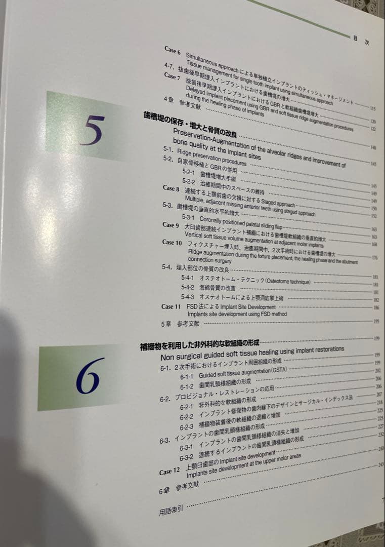 インプラント周囲のティッシュ・マネージメント