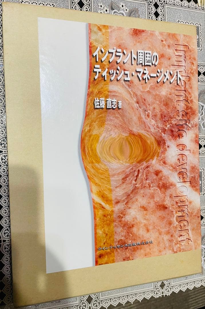 インプラント周囲のティッシュ・マネージメント