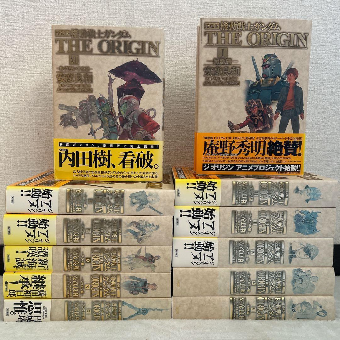 機動戦士ガンダム THE ORIGIN 愛蔵版 全12巻セット 安彦 良和