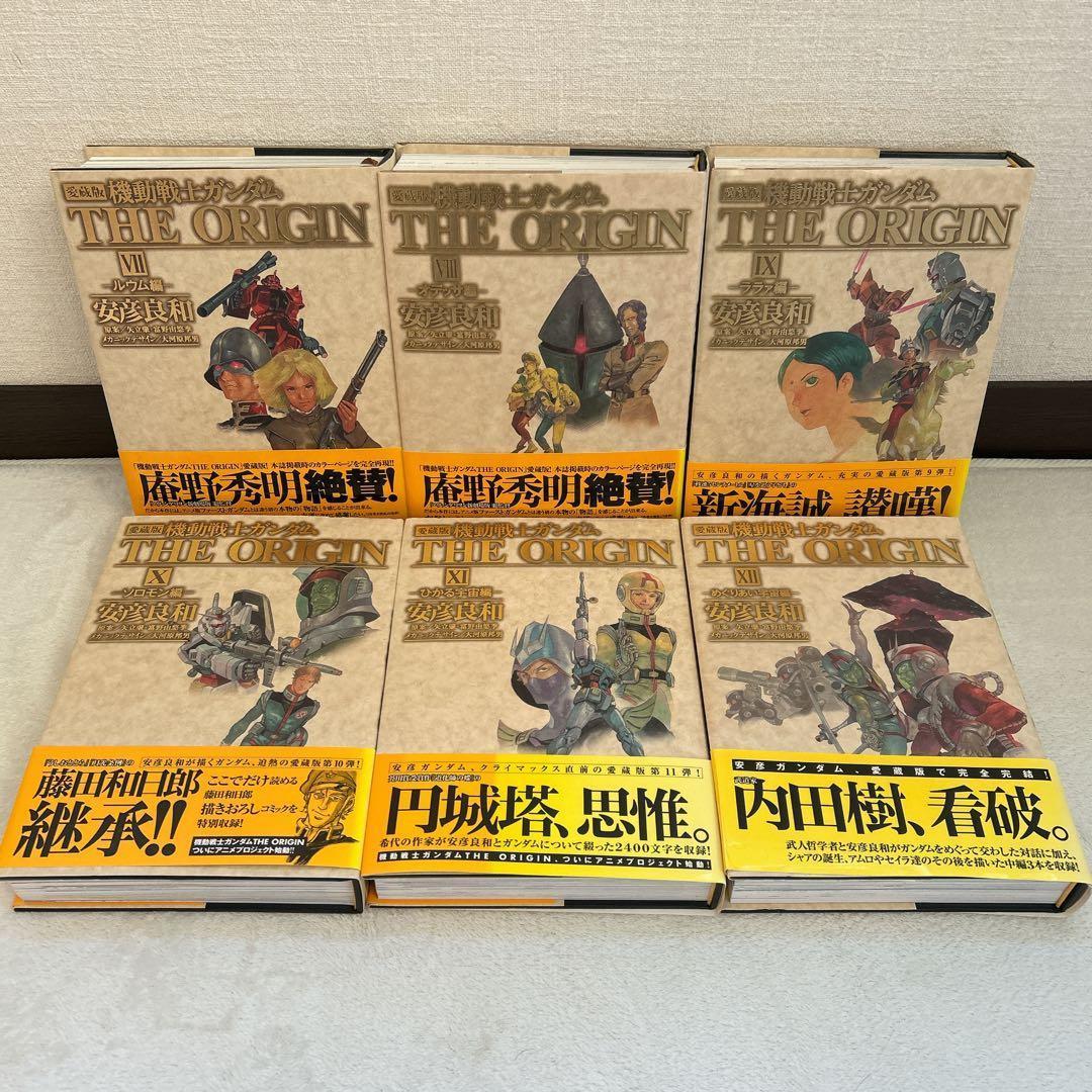 機動戦士ガンダム THE ORIGIN 愛蔵版 全12巻セット 安彦 良和
