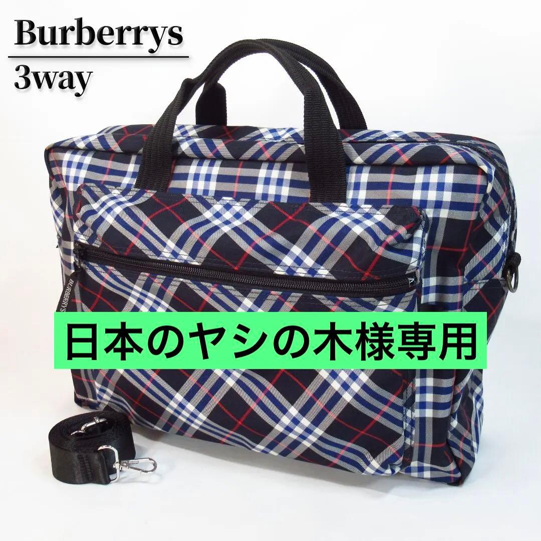 日本のヤシの木　Burberrys バーバリー 3way ビジネスバッグ