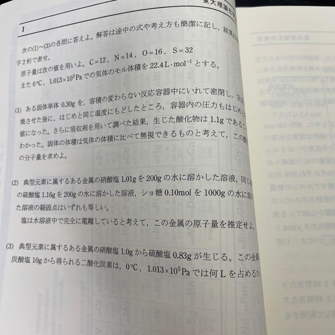 SEG 東大化学　冬季講習　一式　解答付き