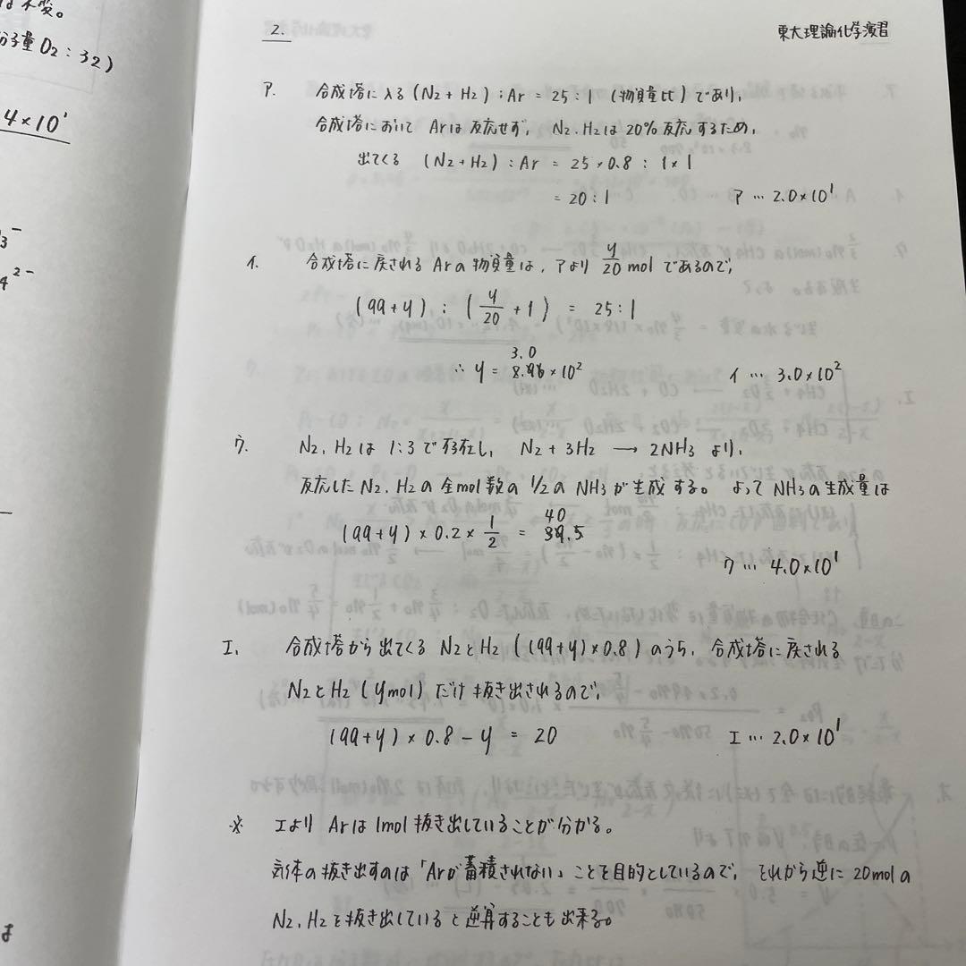 SEG 東大化学　冬季講習　一式　解答付き