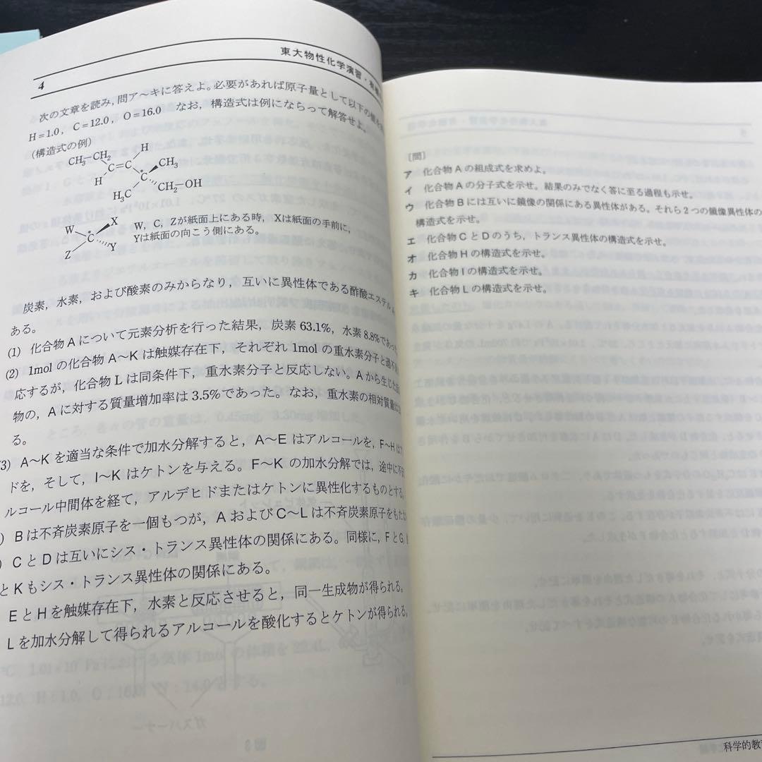 SEG 東大化学　冬季講習　一式　解答付き