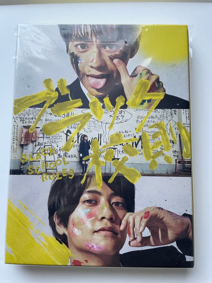 ブラック校則DVD 豪華版