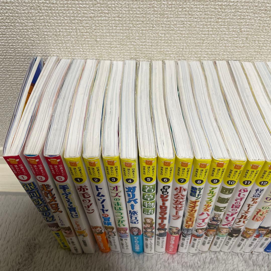 10さいまでに読みたい世界名作シリーズ　30冊+日本名作3冊　合計33冊セット