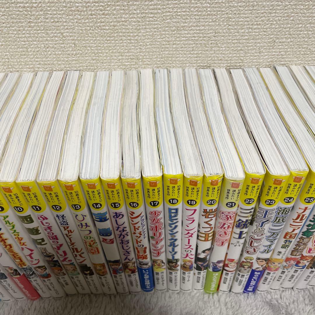 10さいまでに読みたい世界名作シリーズ　30冊+日本名作3冊　合計33冊セット