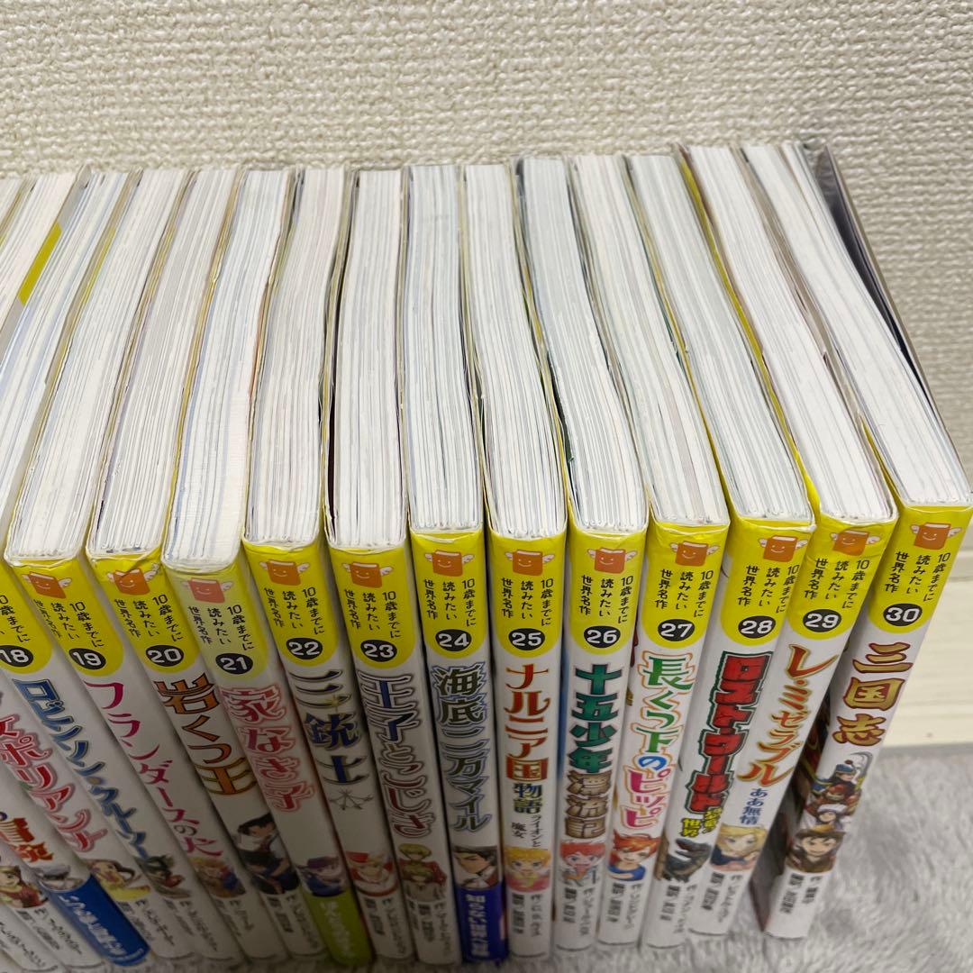 10さいまでに読みたい世界名作シリーズ　30冊+日本名作3冊　合計33冊セット