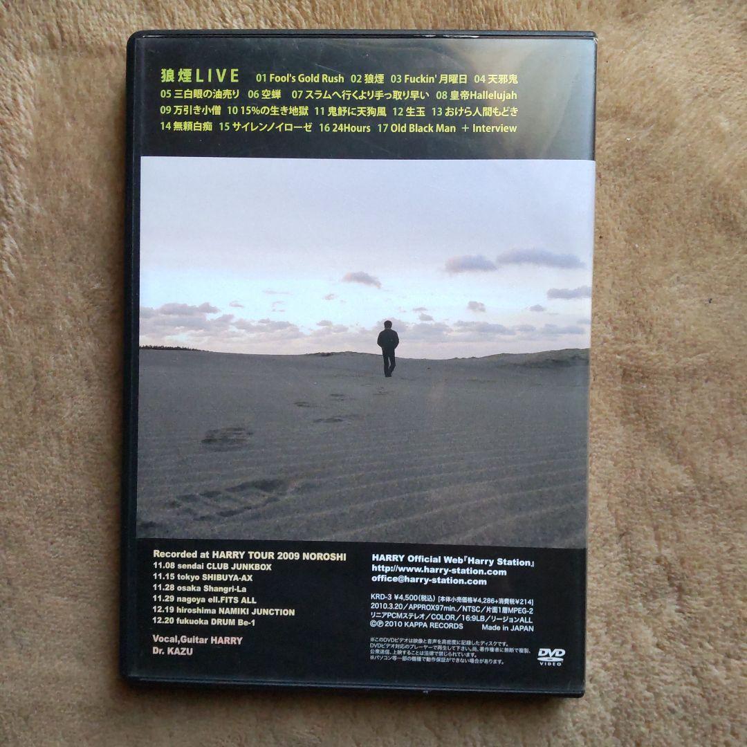 HARRY 村越弘明 【DVD】 狼煙 LIVE